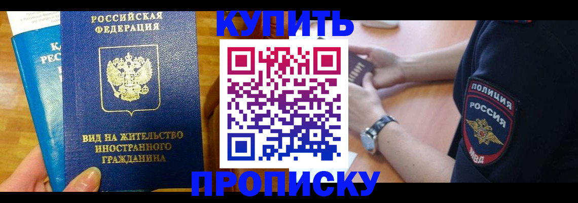 прописка иностранных граждан в Мурманской области