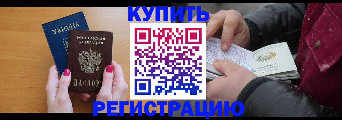 прописка регистрация в Мурманской области