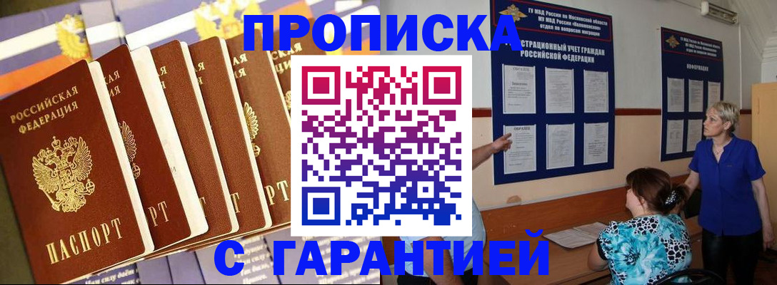 прописка 2025 в Мурманской области