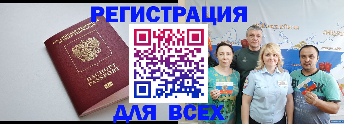 прописка паспорт в Мурманской области